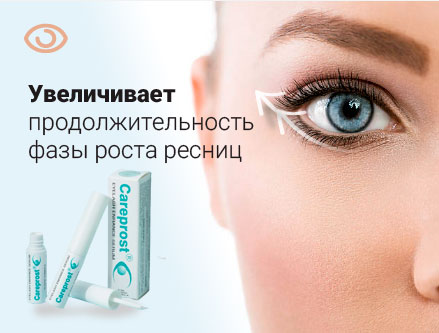 Увеличивает продолжительность фазы роста ресниц